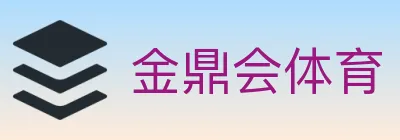金鼎会体育 Logo